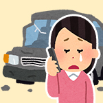 当院に早期に連絡する