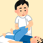 治療開始